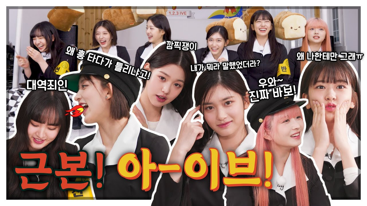 1,2,3 IVE - Season 3 Episode 7 : 1,2,3 IVE 3 EP.7