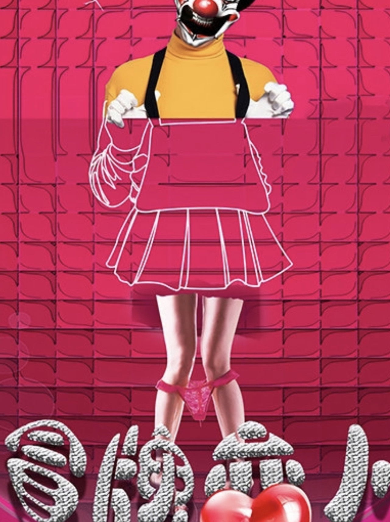 Counterfeit Lover Backdrop