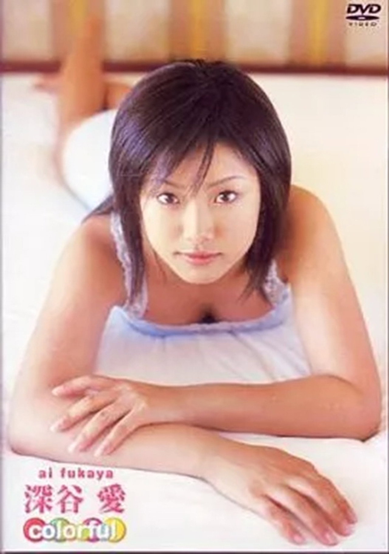 深谷愛 / ファイブスター poster