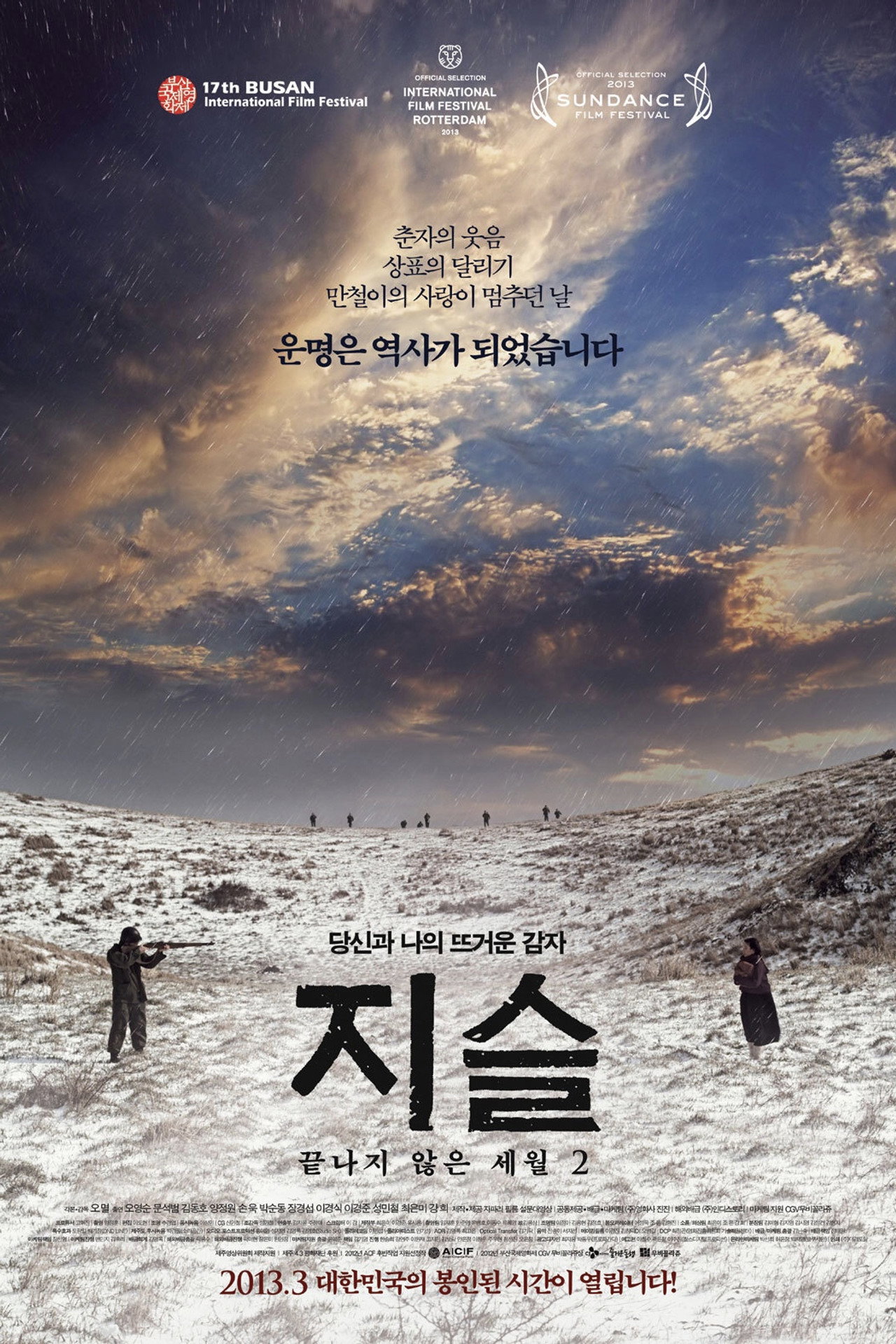 지슬: 끝나지 않은 세월 2 filmaffisch