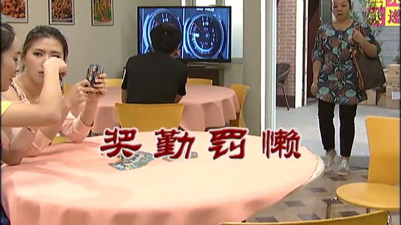 外来媳妇本地郎 — Épisode 2891