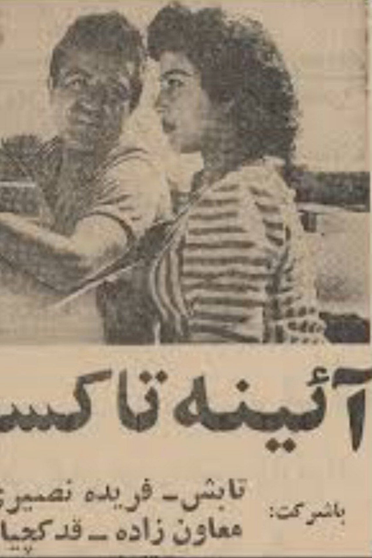 آینه تاکسی filmaffisch