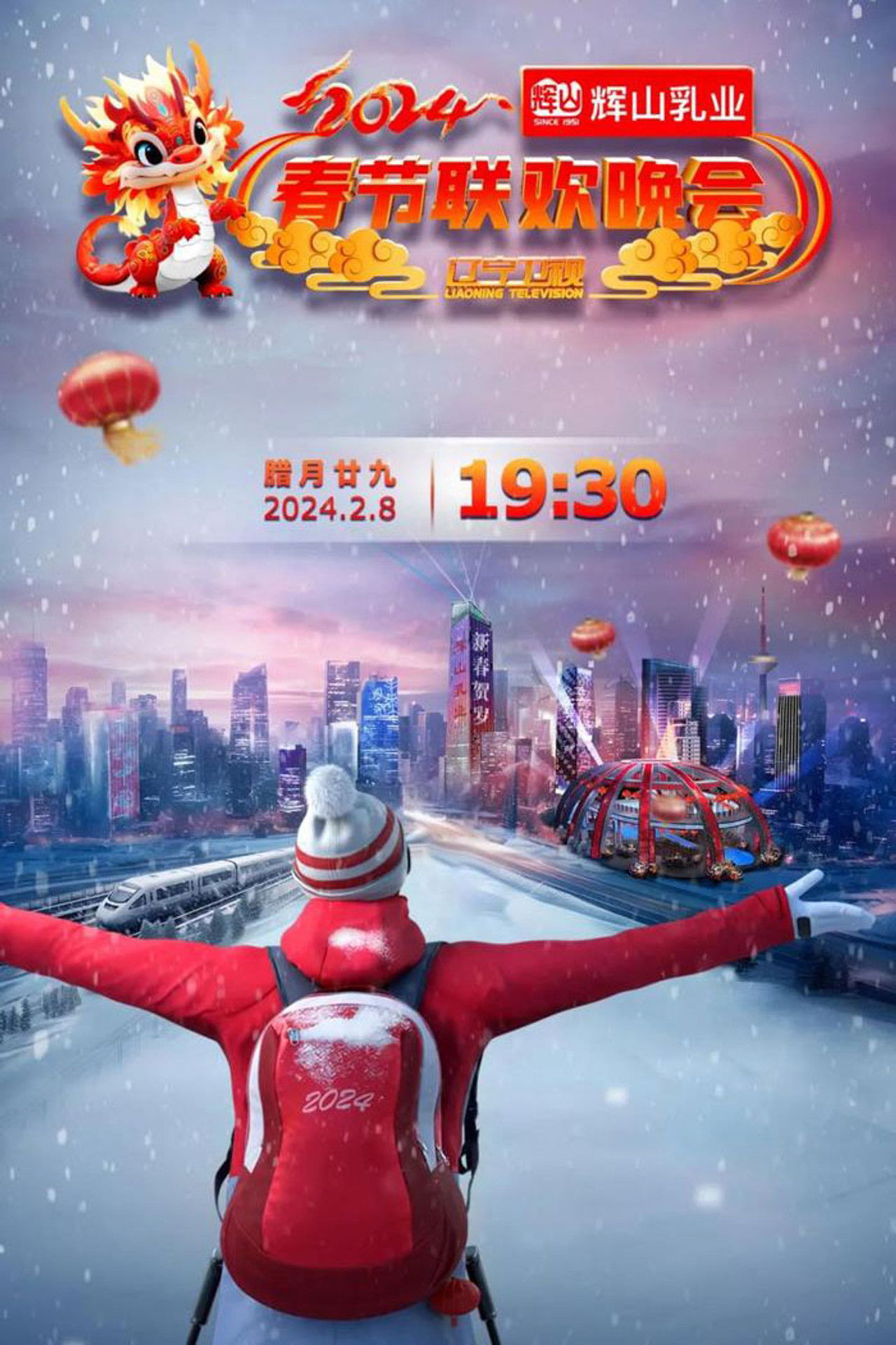 辽宁卫视春节联欢晚会