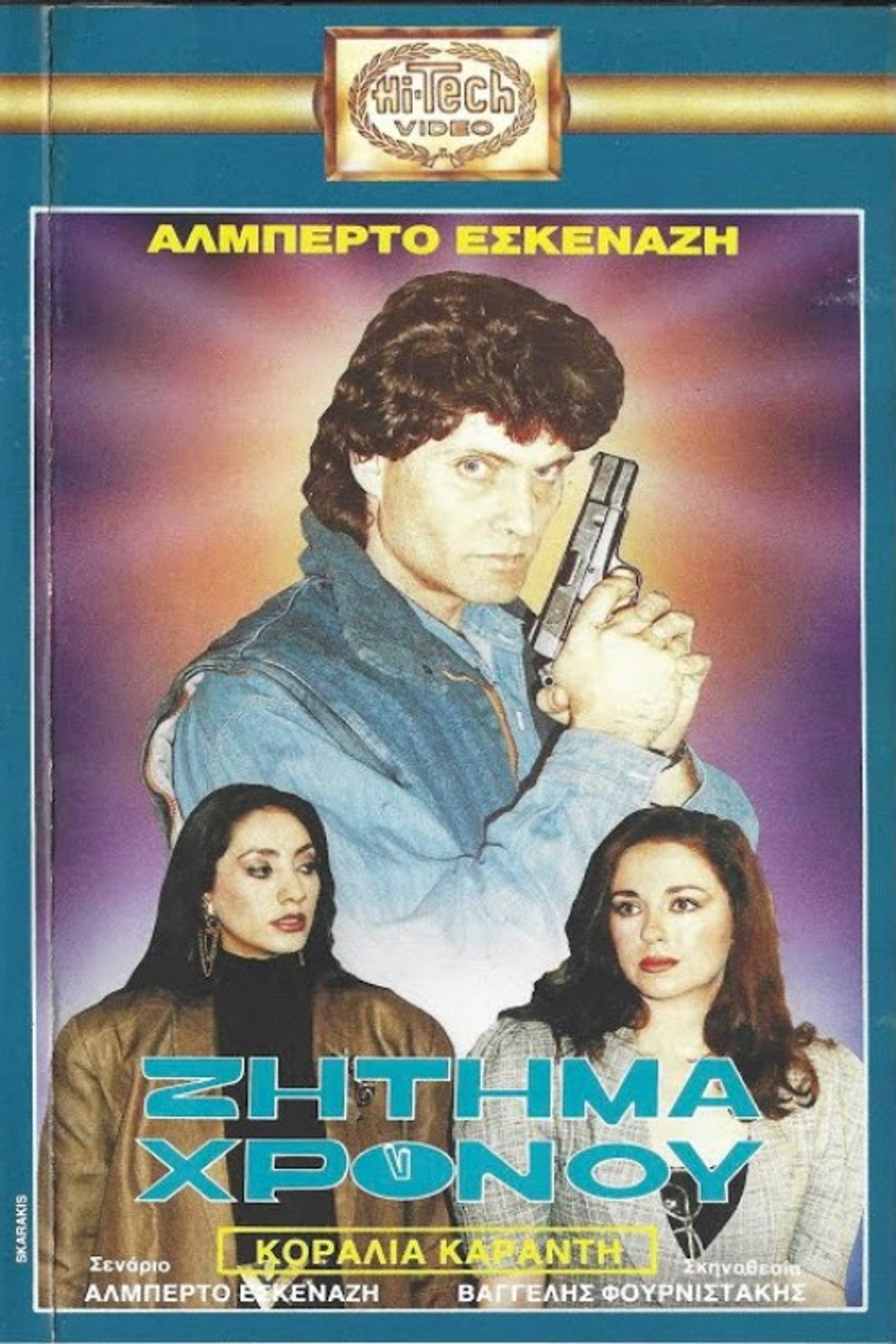 Ζήτημα χρόνου