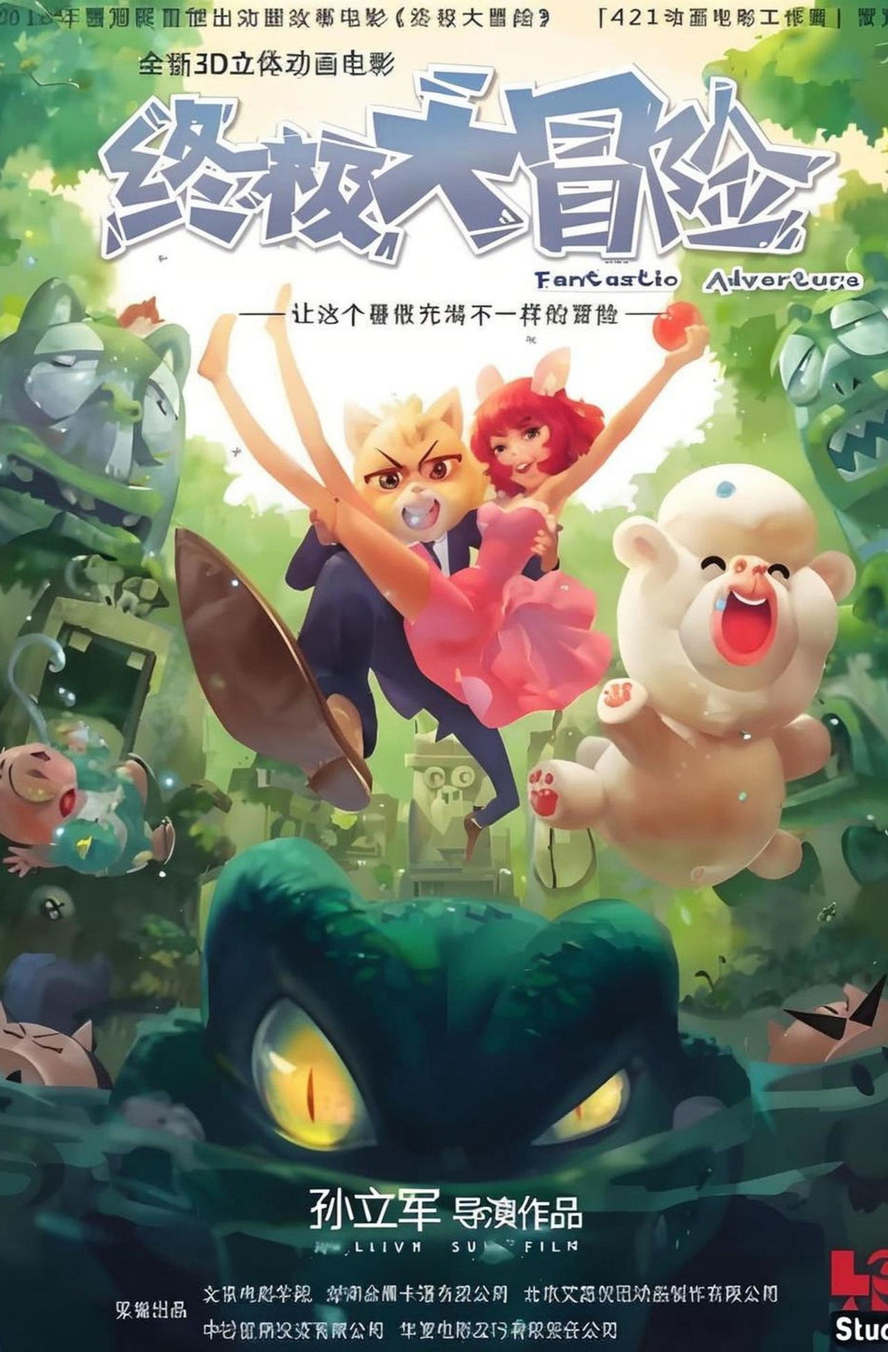 Fantastic Adventure Backdrop