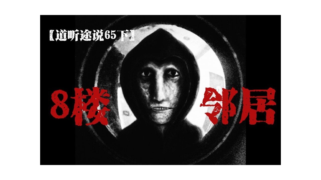 道听途说 - Season 1 Episode 82 : Episode 82
