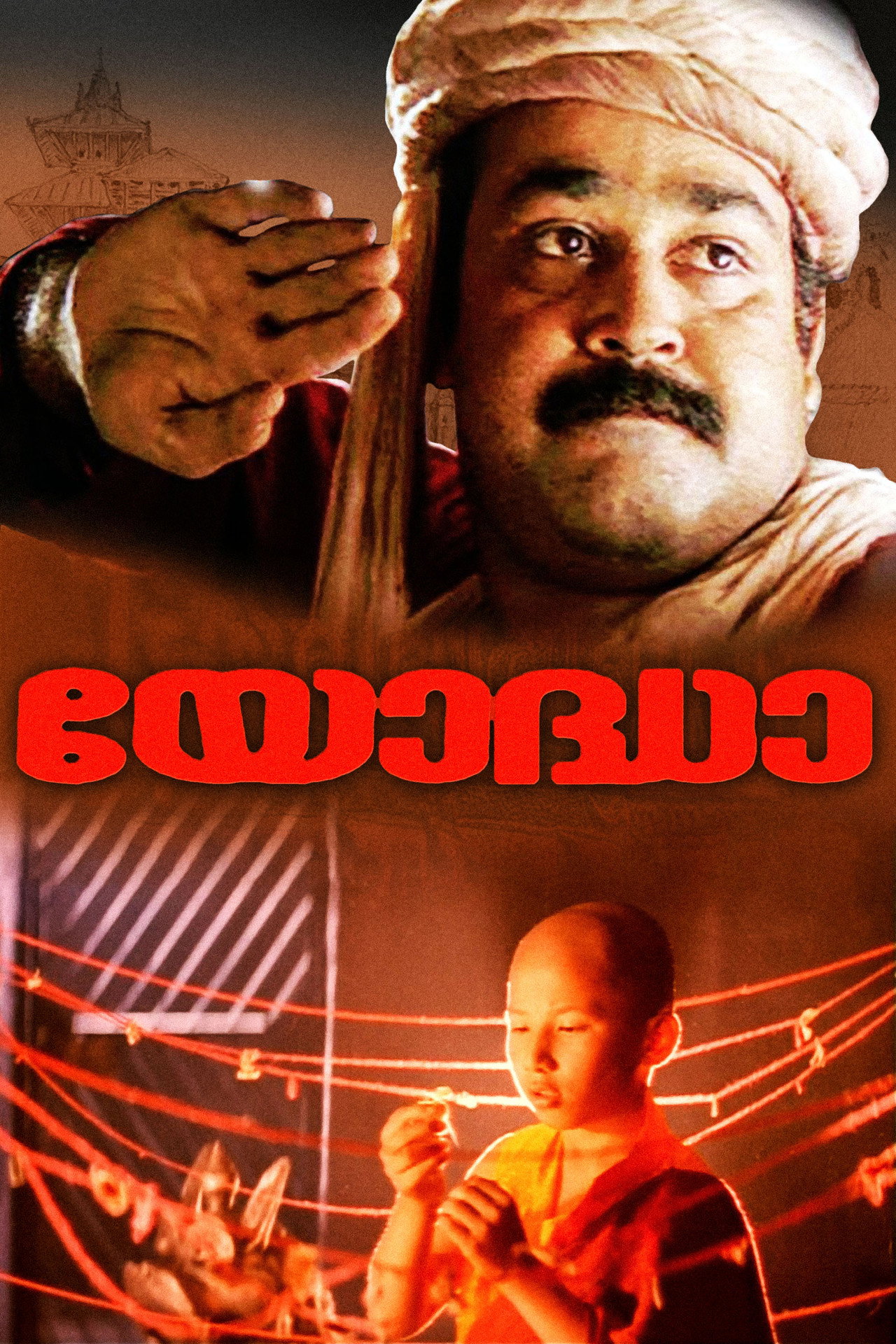 യോദ്ധാ filmaffisch