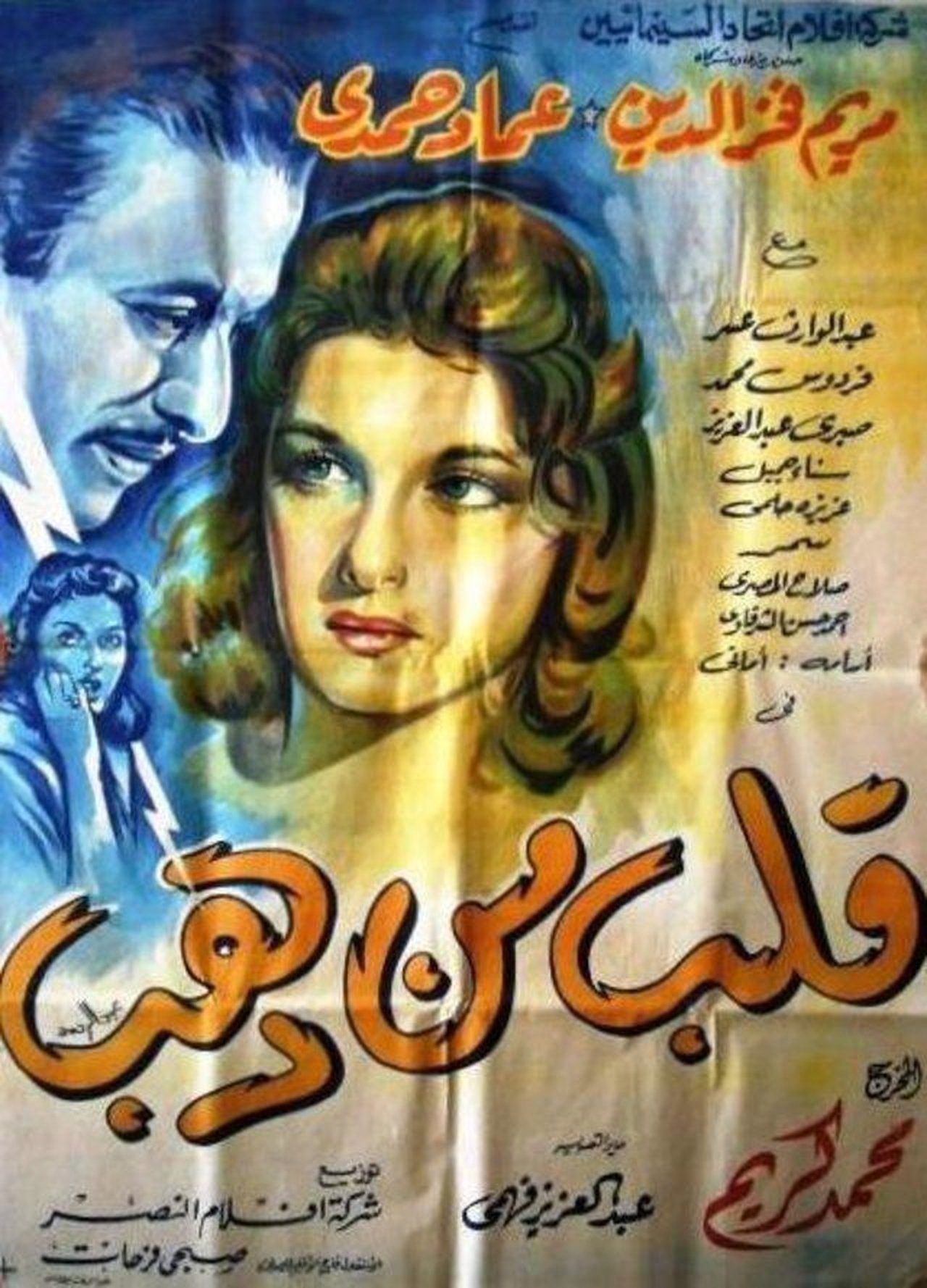قلب من ذهب قلب من ذهب