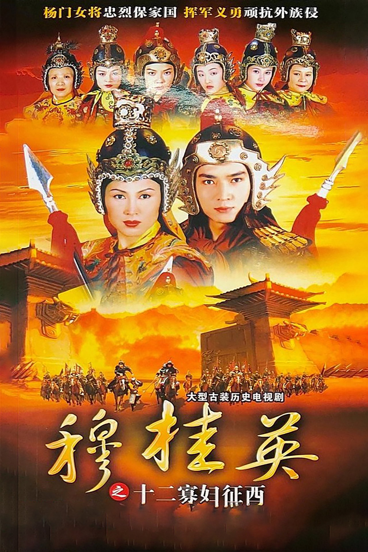 The Heroine of the Yangs (II)