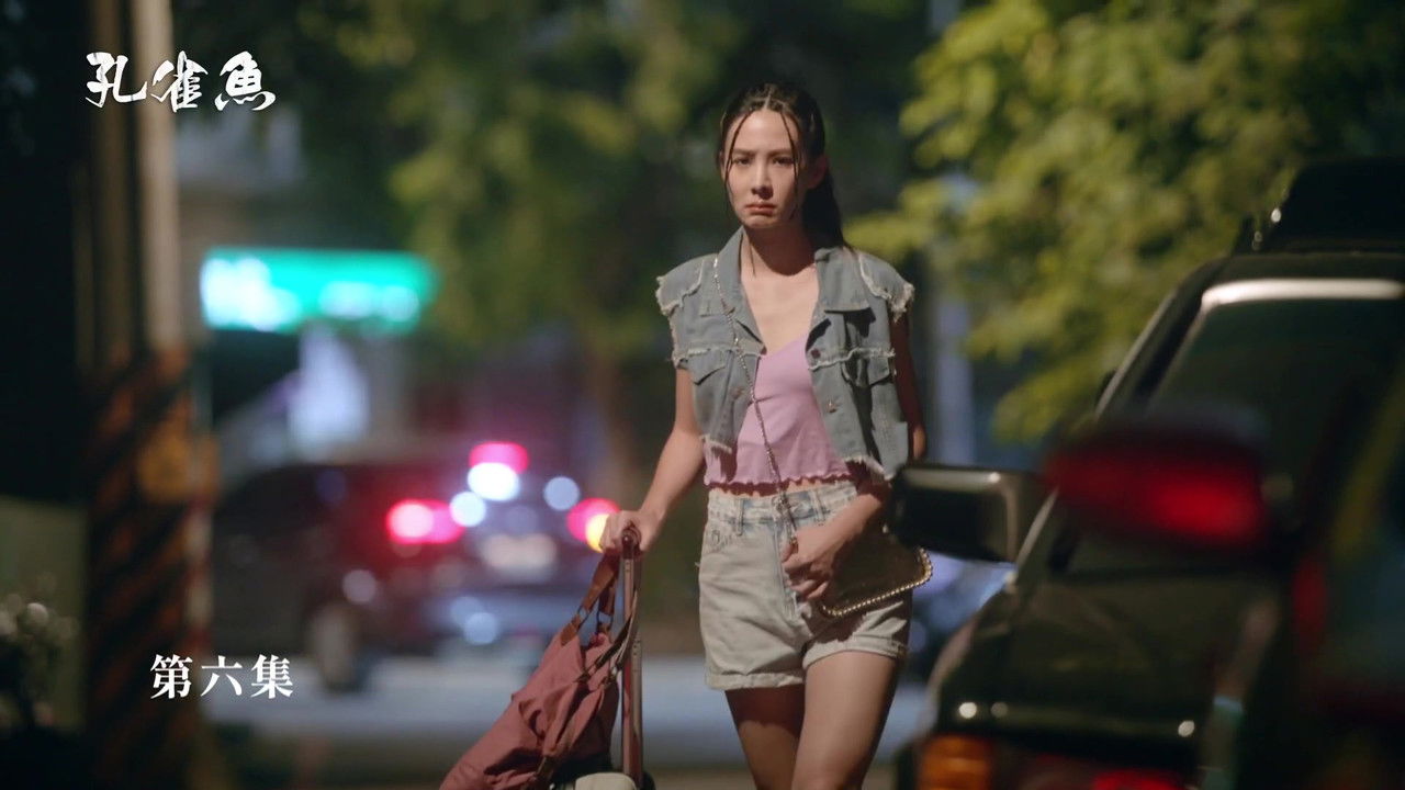 孔雀魚 — Épisode 6