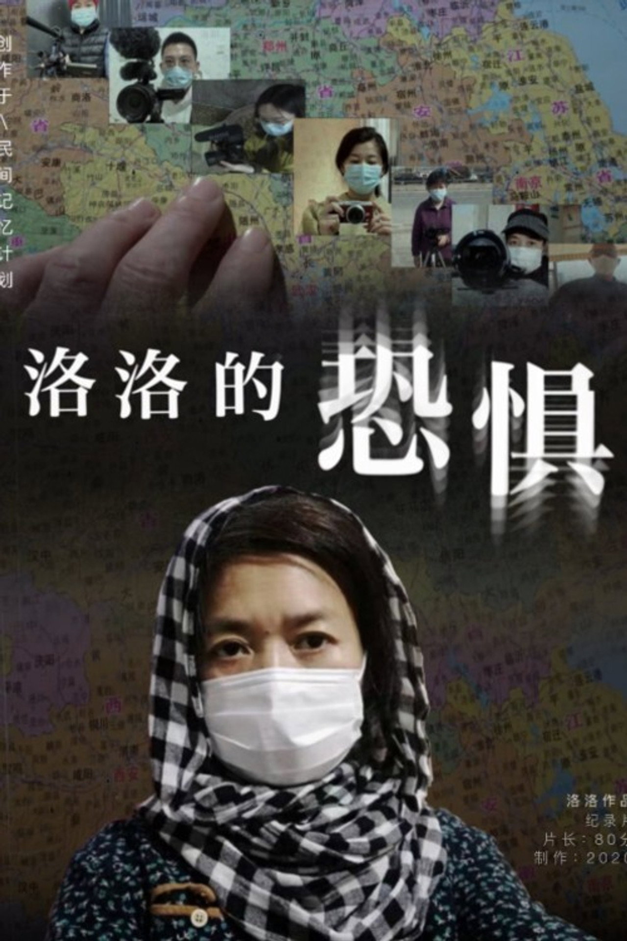 Luo Luo’s Fear Backdrop
