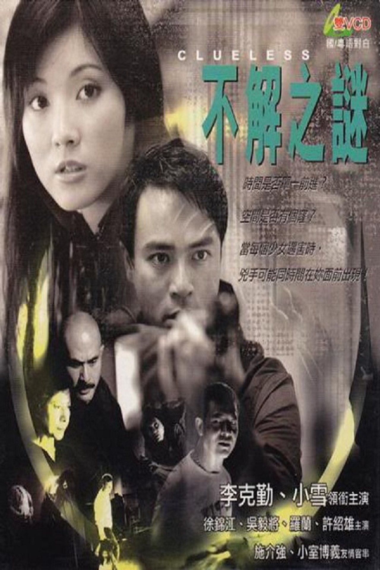 不解之謎 不解之謎