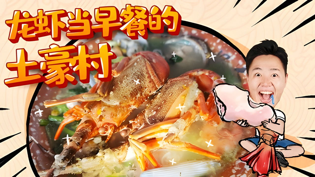 X Fun吃货俱乐部 — Épisode 50