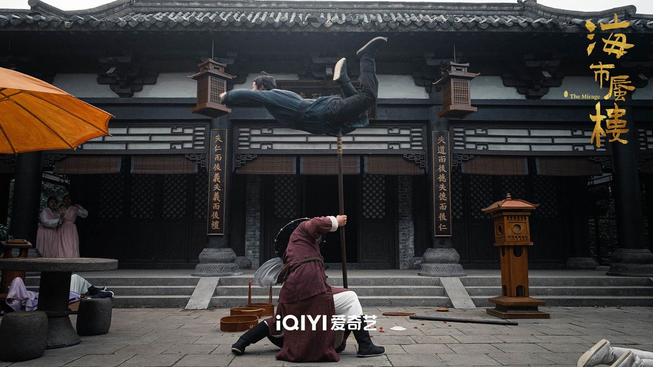 海市蜃楼 — Épisode 20