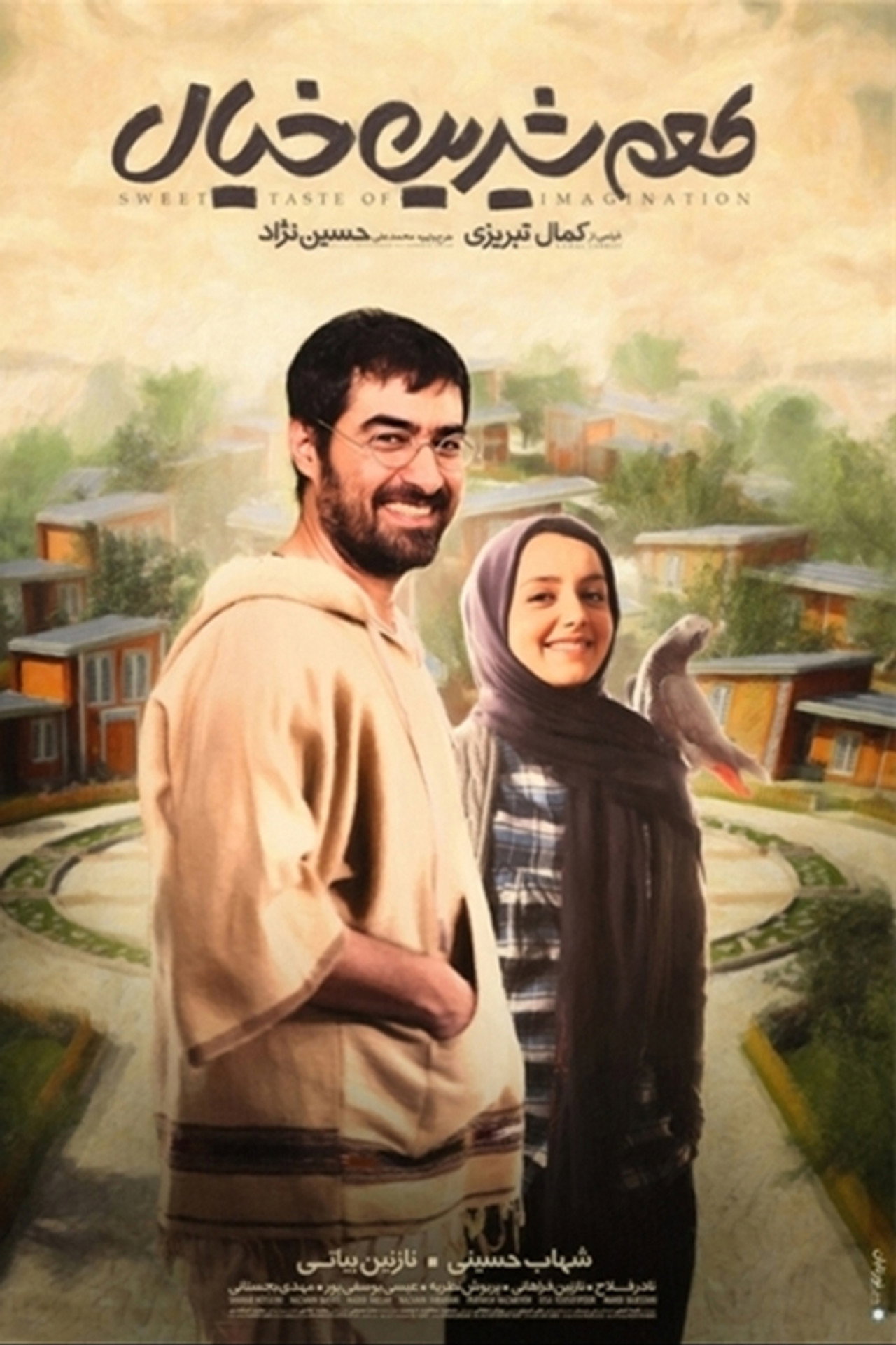 طعم شیرین خیال filmaffisch