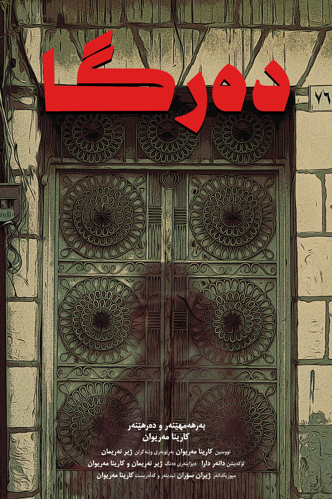 Door poster