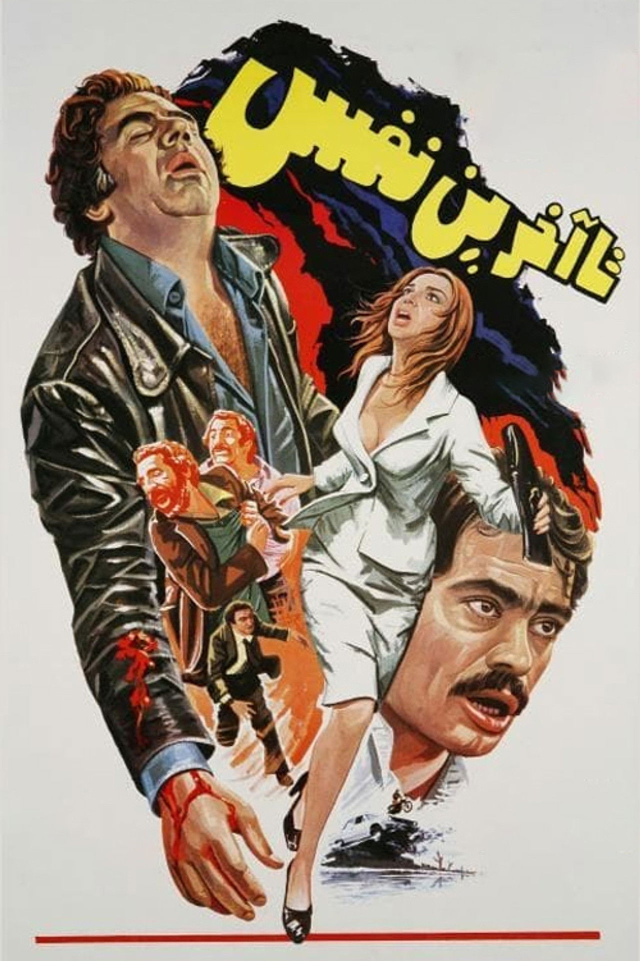 To the Last Breath Backdrop