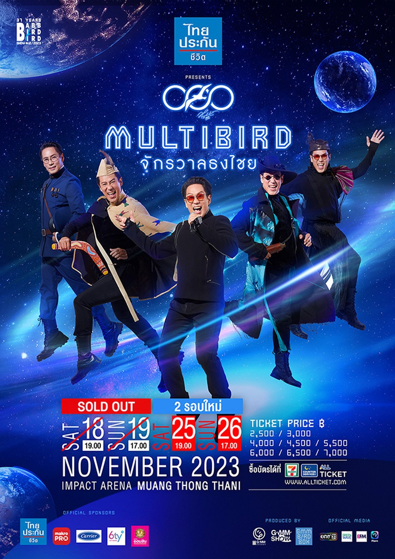 คอนเสิร์ตแบบเบิร์ดเบิร์ดโชว์ ครั้งที่ 12 ตอน MULTIBIRD จักรวาลธงไชย คอนเสิร์ตแบบเบิร์ดเบิร์ดโชว์ ครั้งที่ 12 ตอน MULTIBIRD จักรวาลธงไชย
