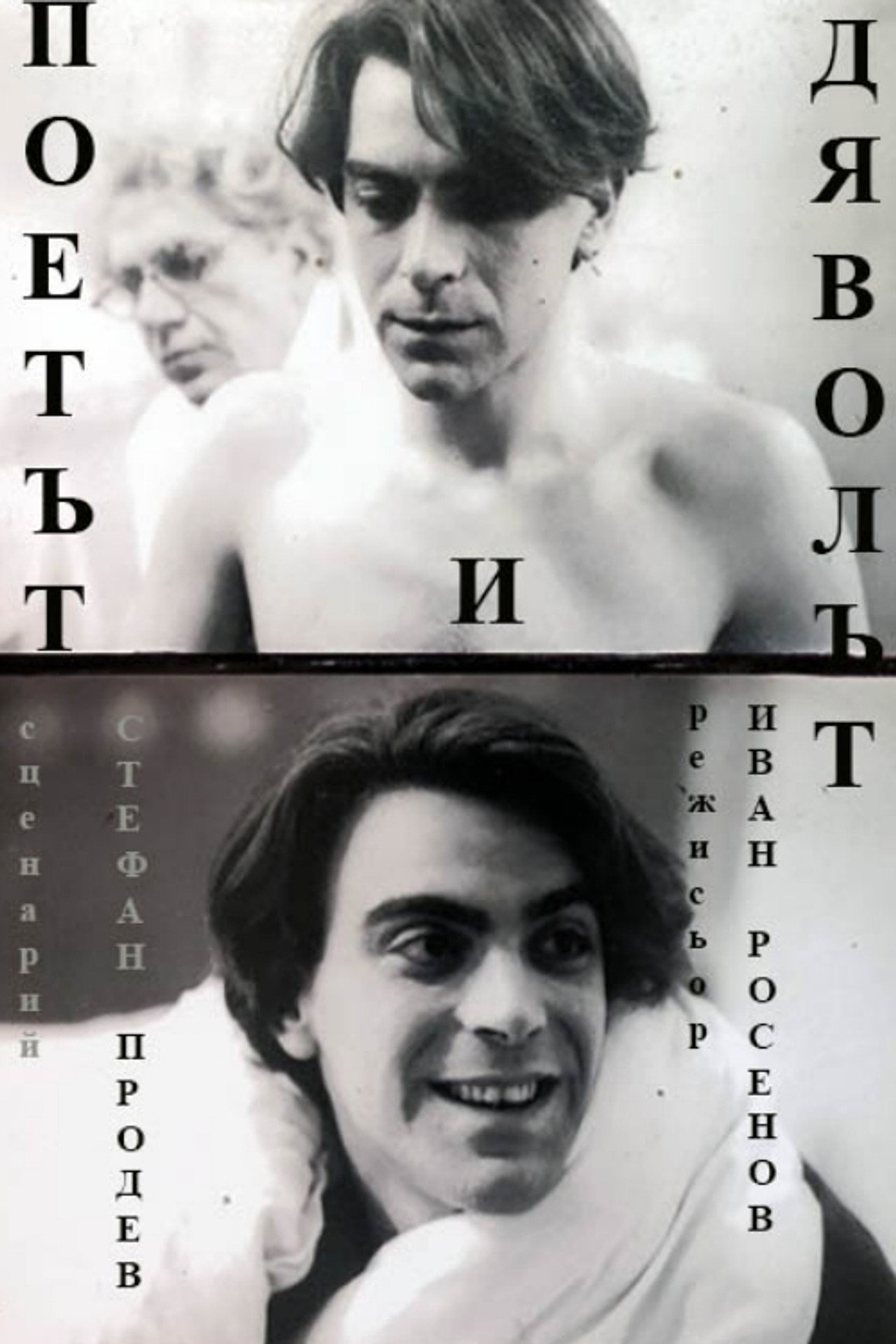 The Poet and The Devil Backdrop