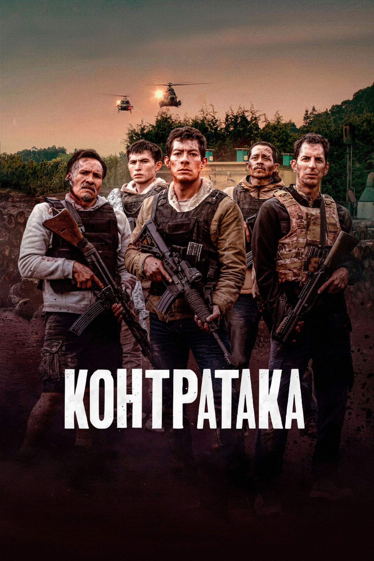 Контратака