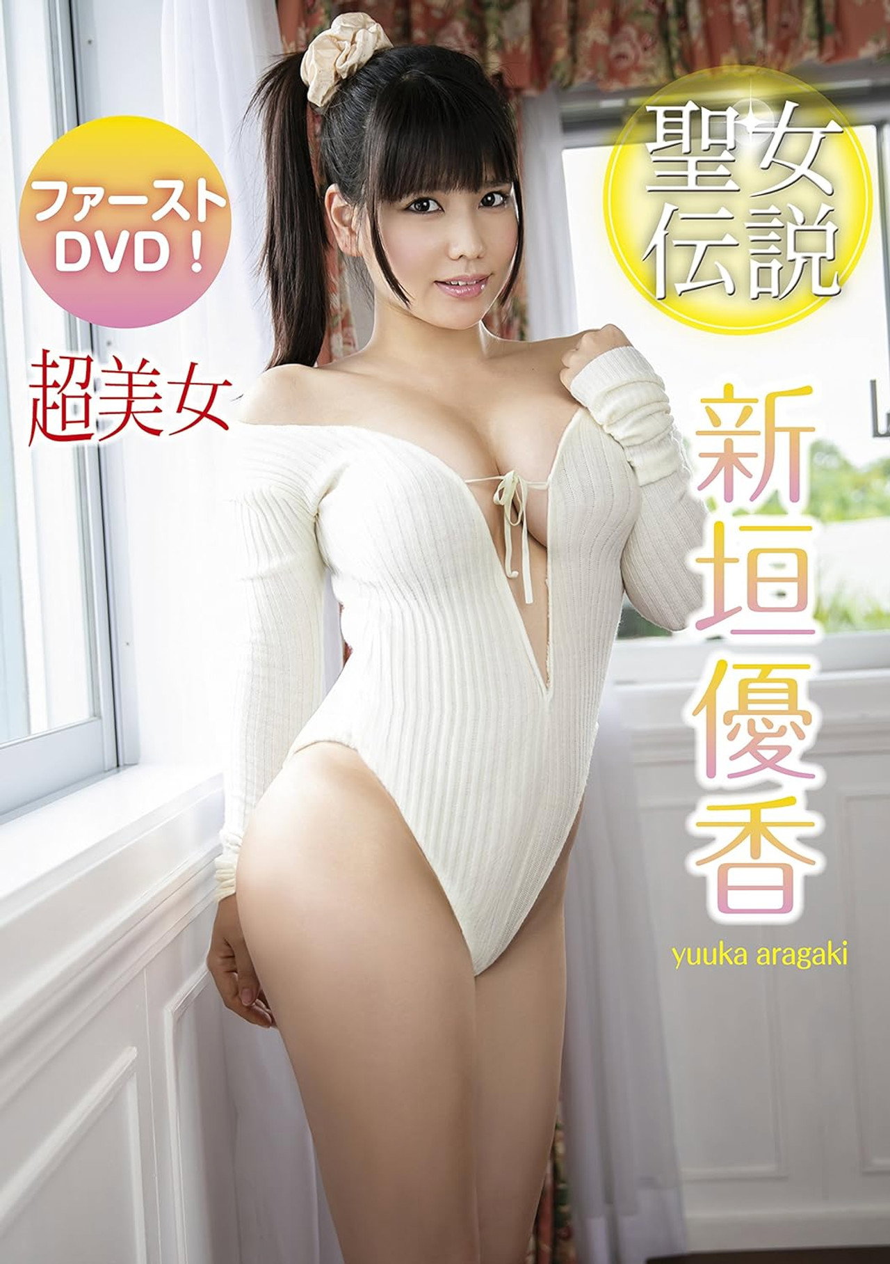 新垣優香 聖女伝説 Backdrop
