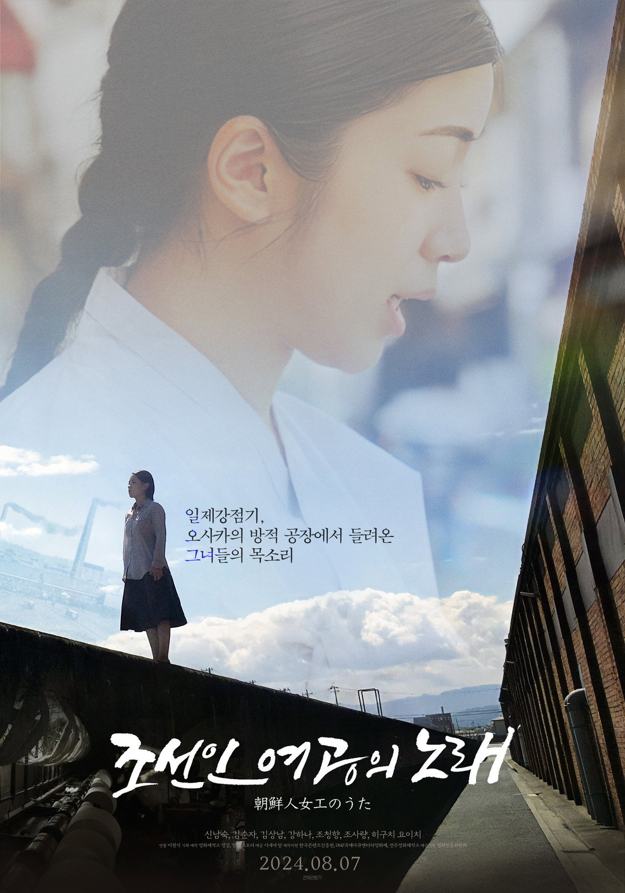 조선인 여공의 노래 filmaffisch