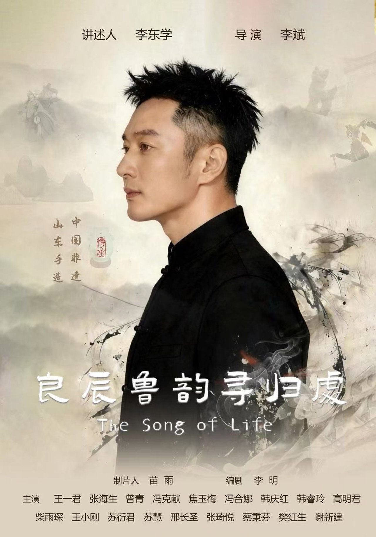 The Song of Life Backdrop