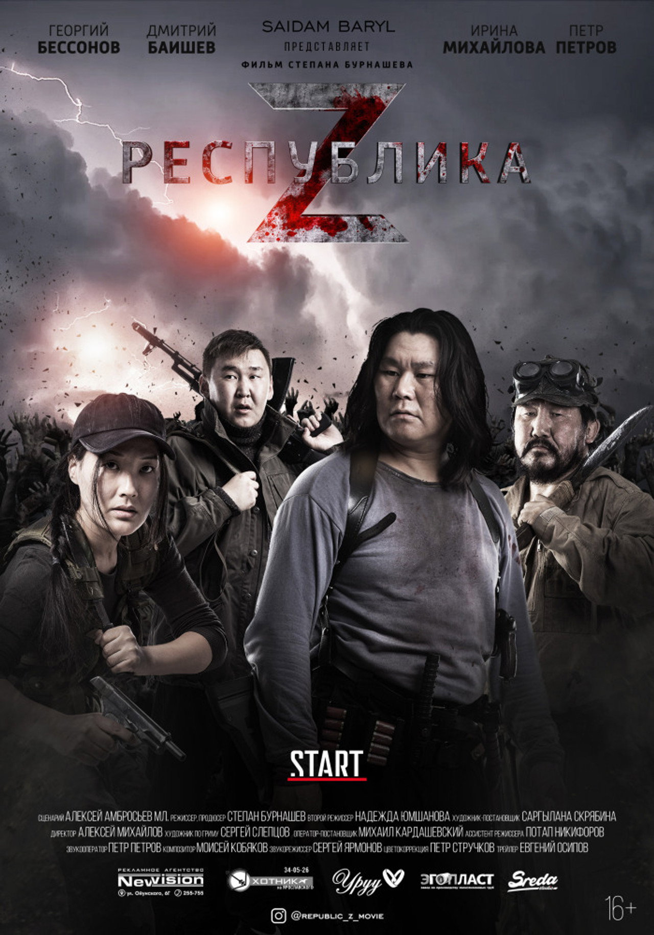 Республика Z filmaffisch