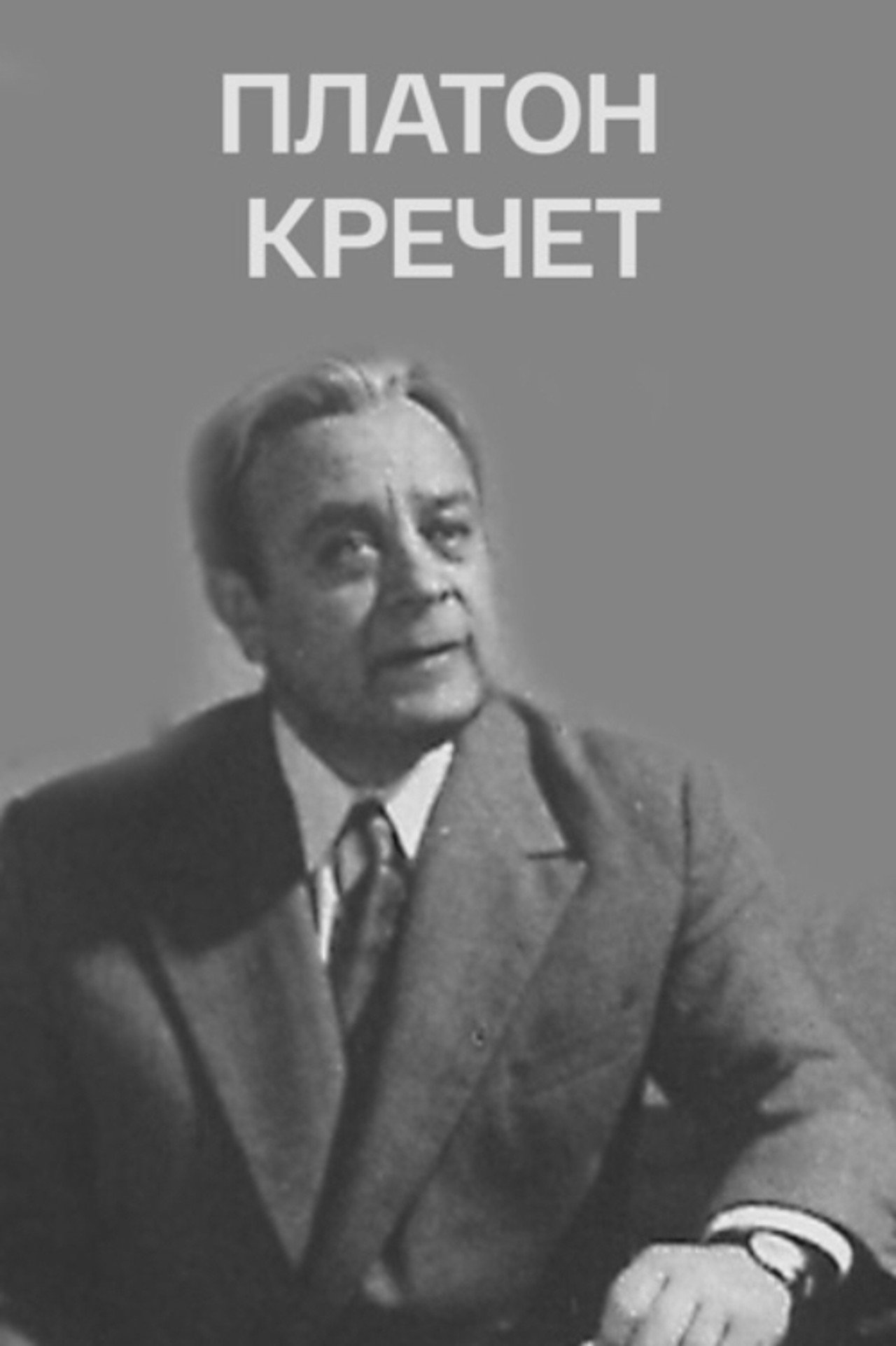Platon Krechet