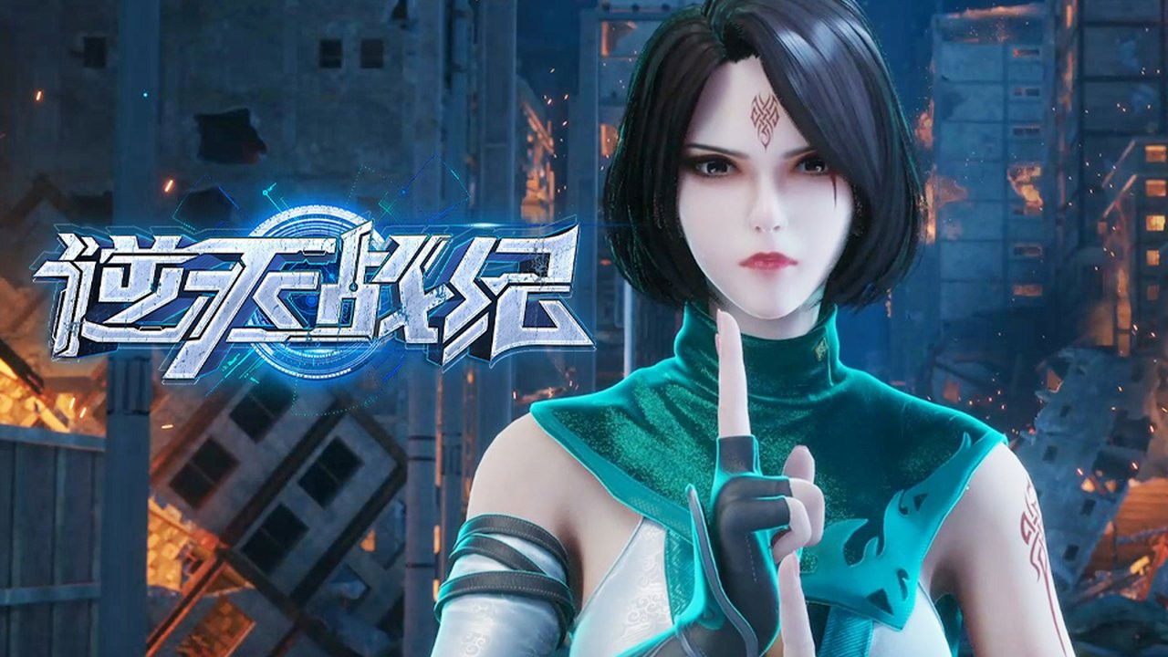 逆天战纪 — Épisode 18