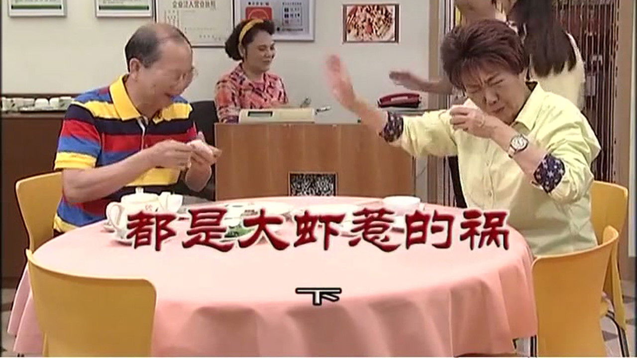 外来媳妇本地郎 — Épisode 3182