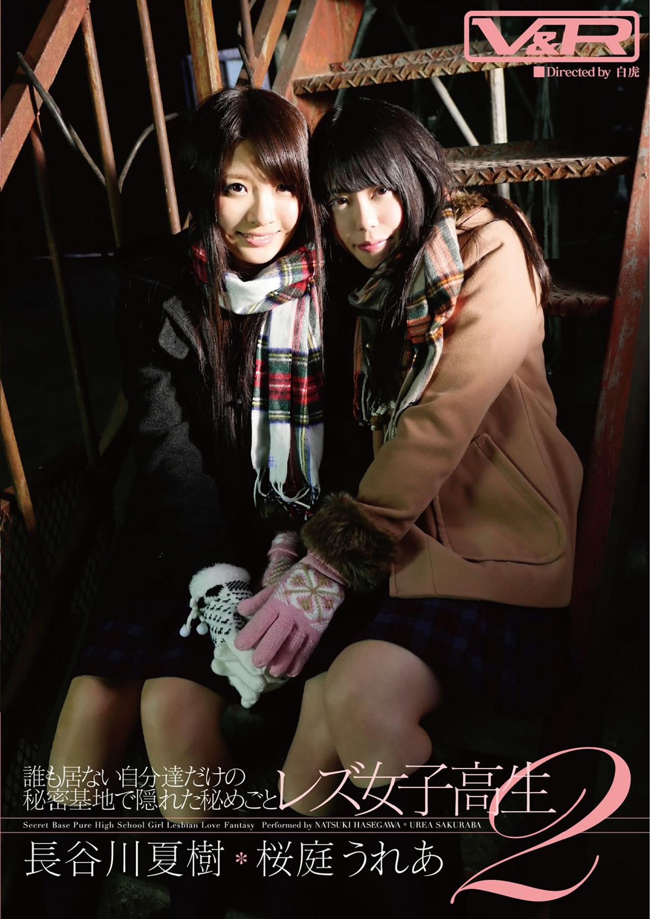 A Secret Hidden in Their Own Secret Base: Lesbian High School Girls 2, Natsuki Hasegawa, Urea Sakuraba Backdrop