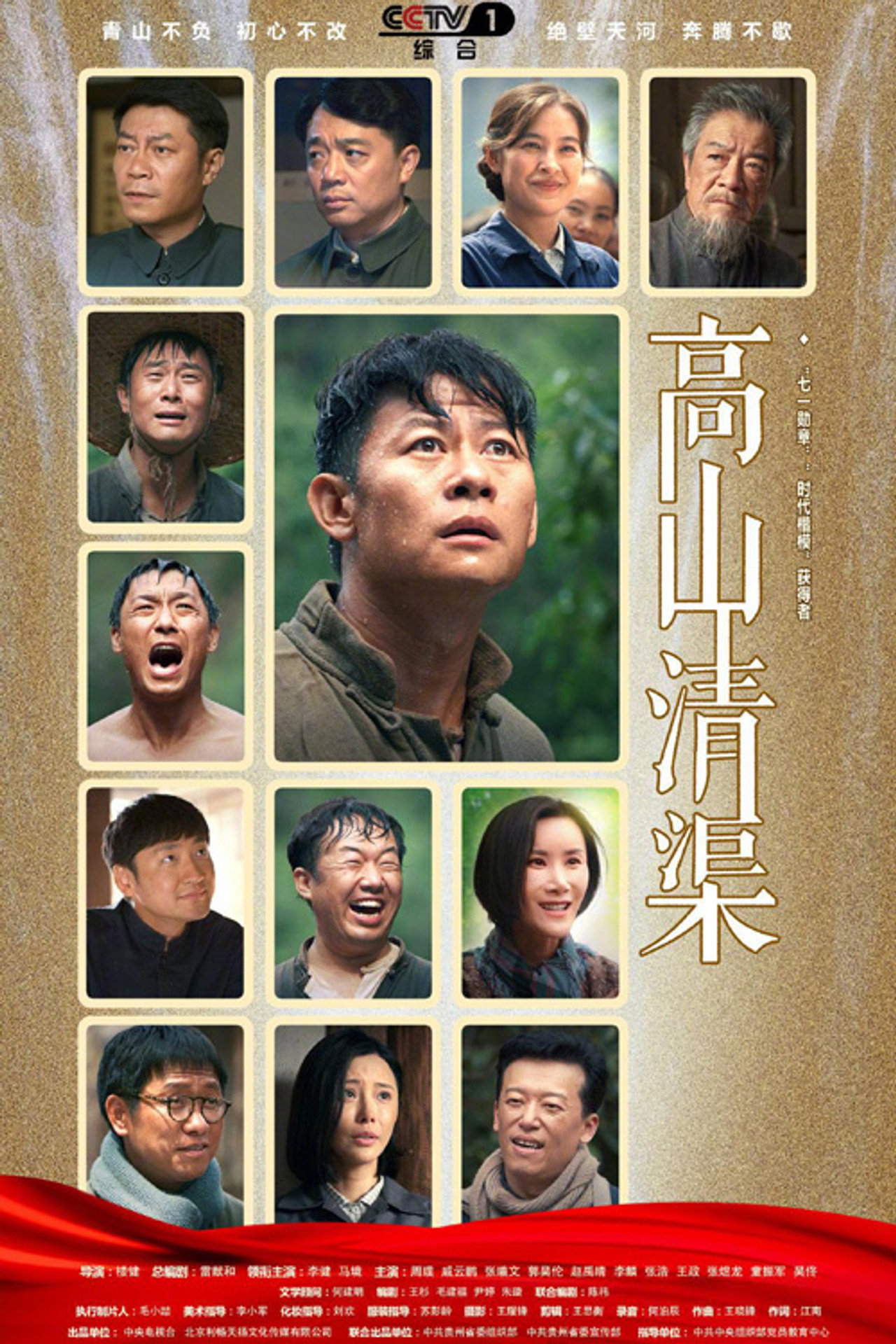 高山清渠 affisch