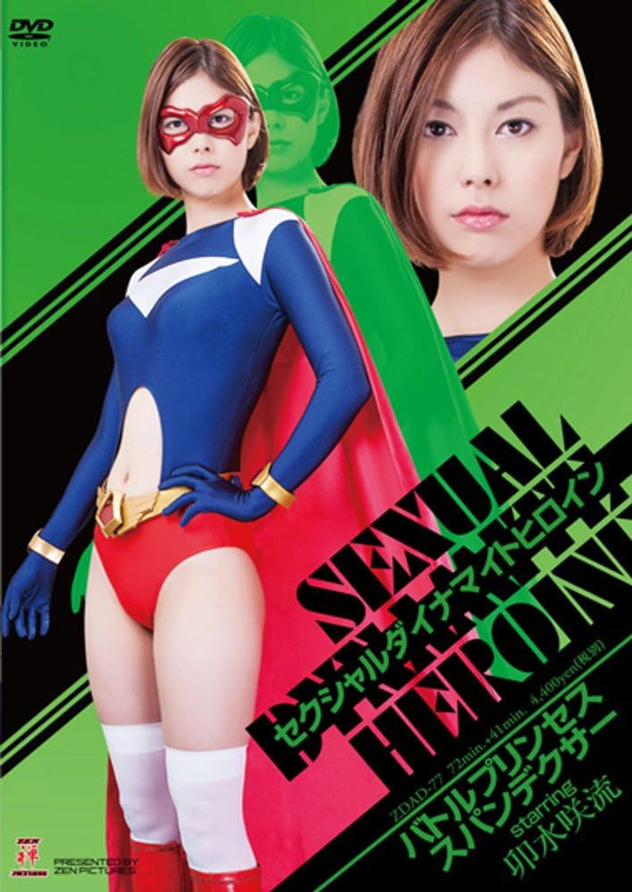 セクシャルダイナマイトヒロイン01 スパンデクサー filmaffisch