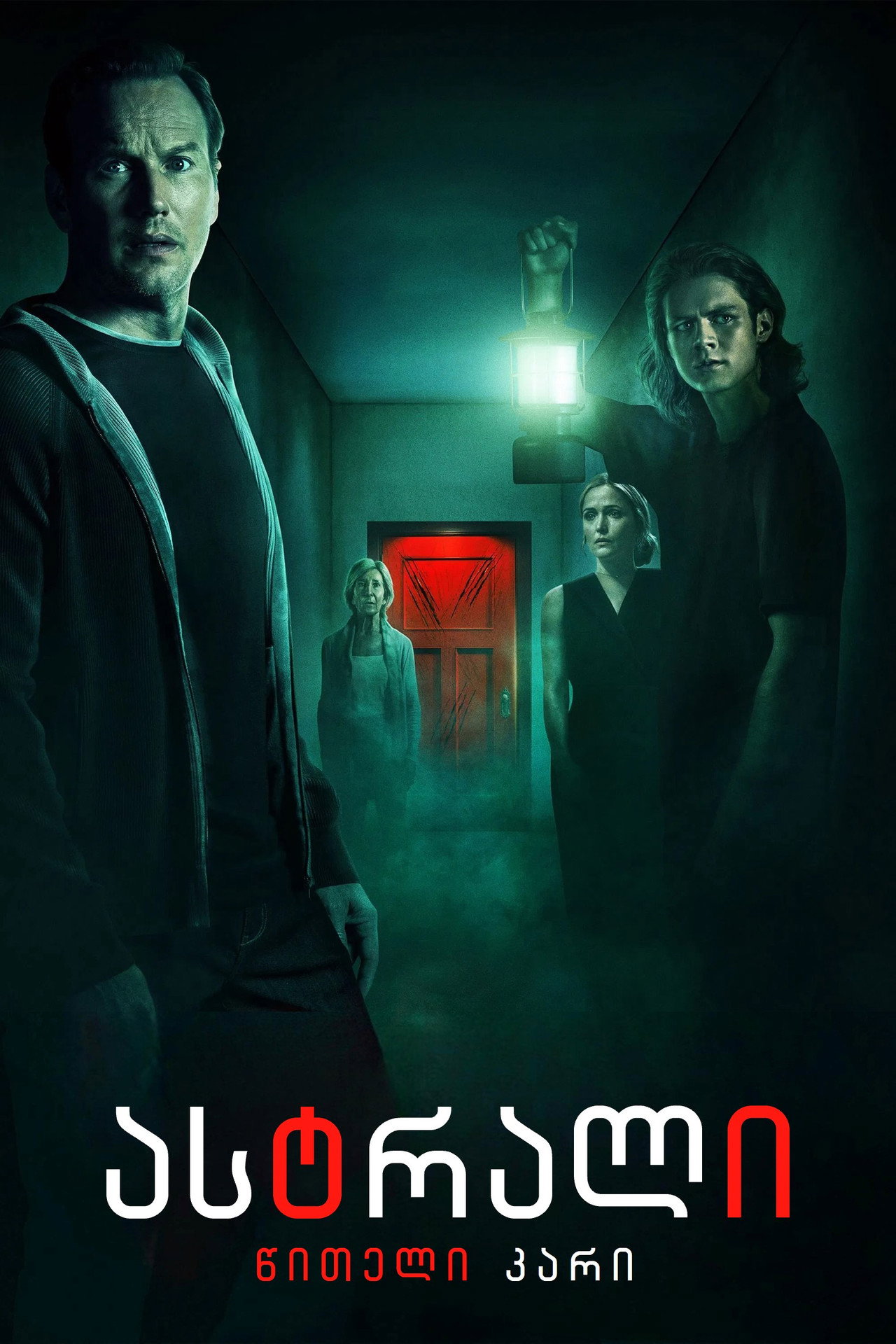 Insidious: The Red Door