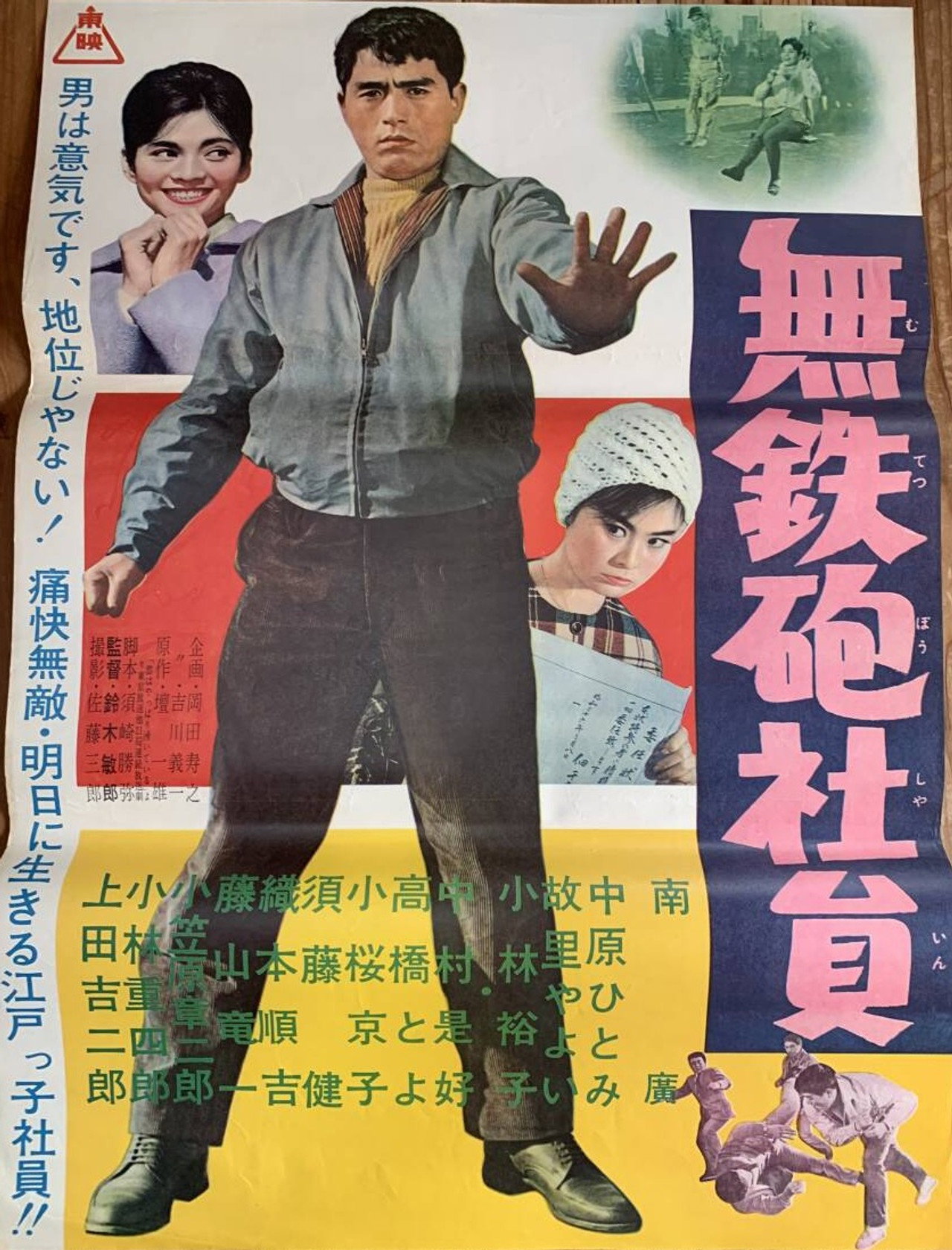 Muteppō shain