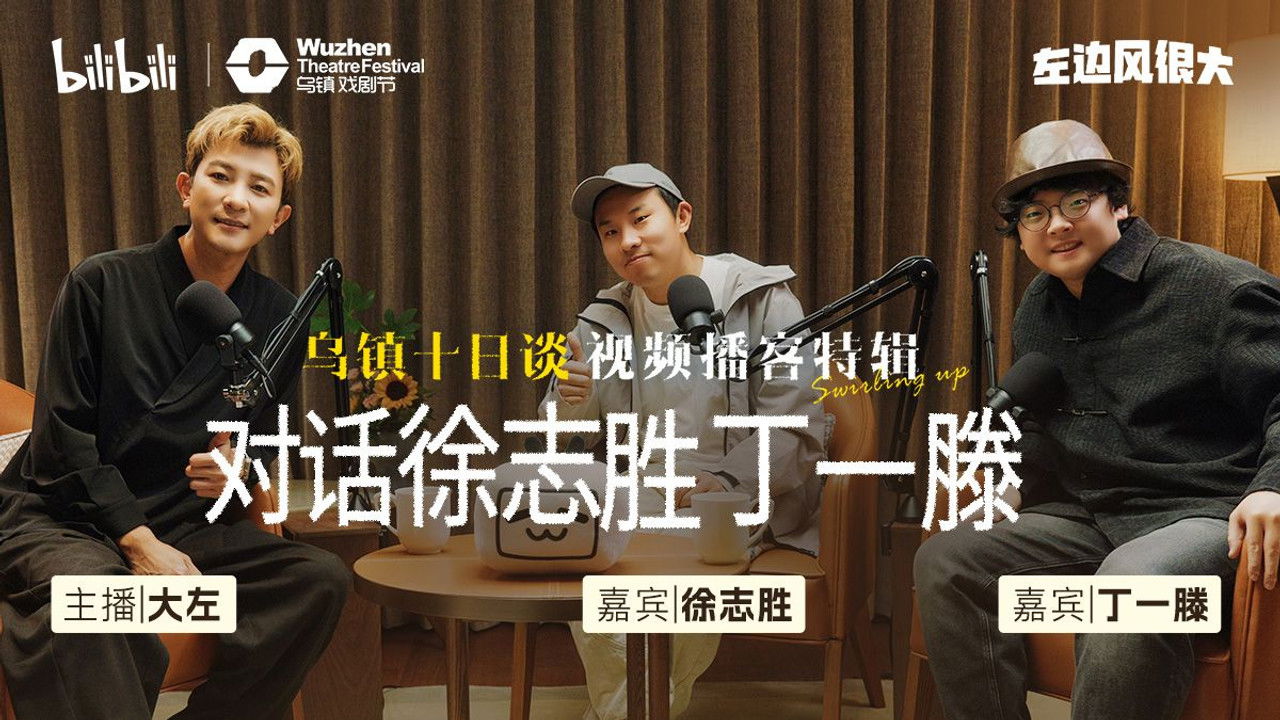 左边风很大 — Épisode 7