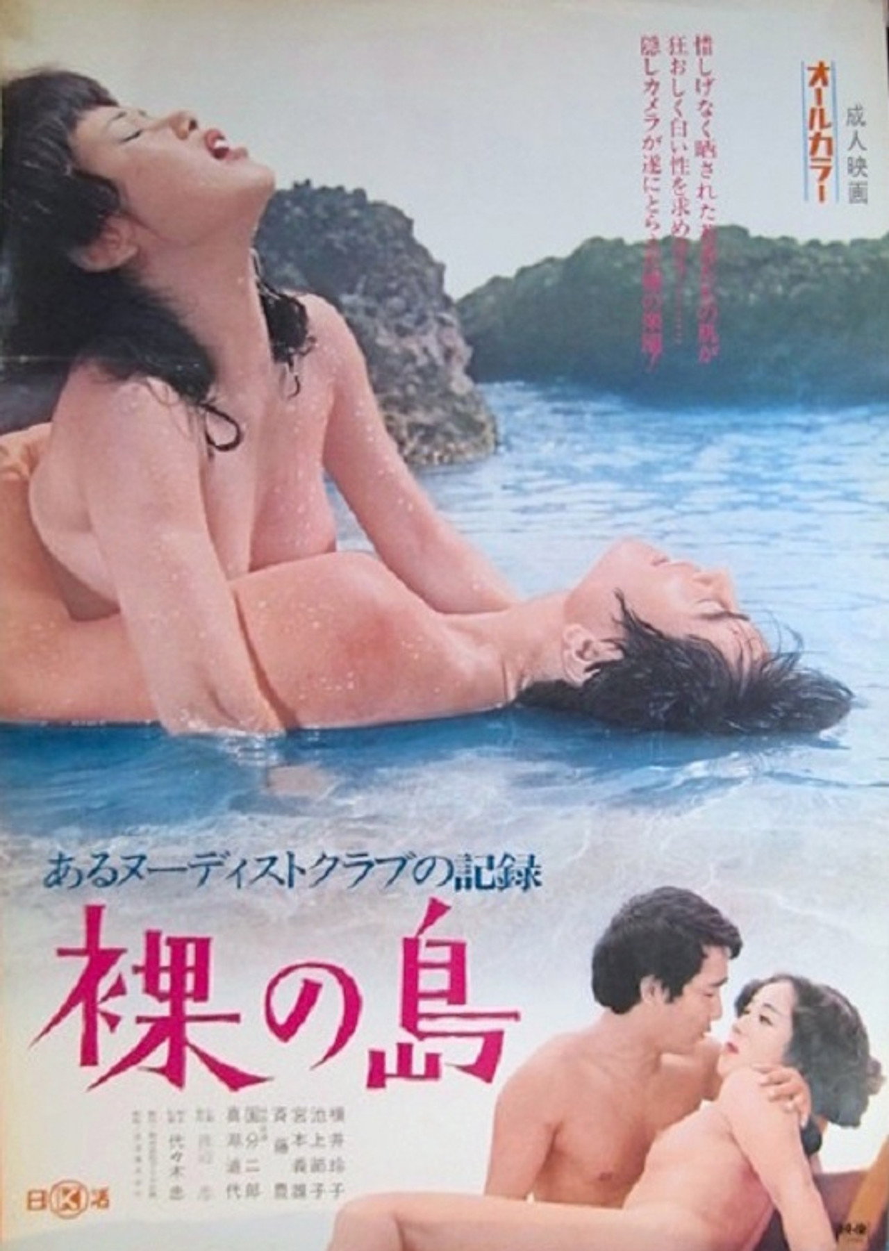 Aru Nûdisuto Kurabu no Kiroku Hadaka no Shima Backdrop