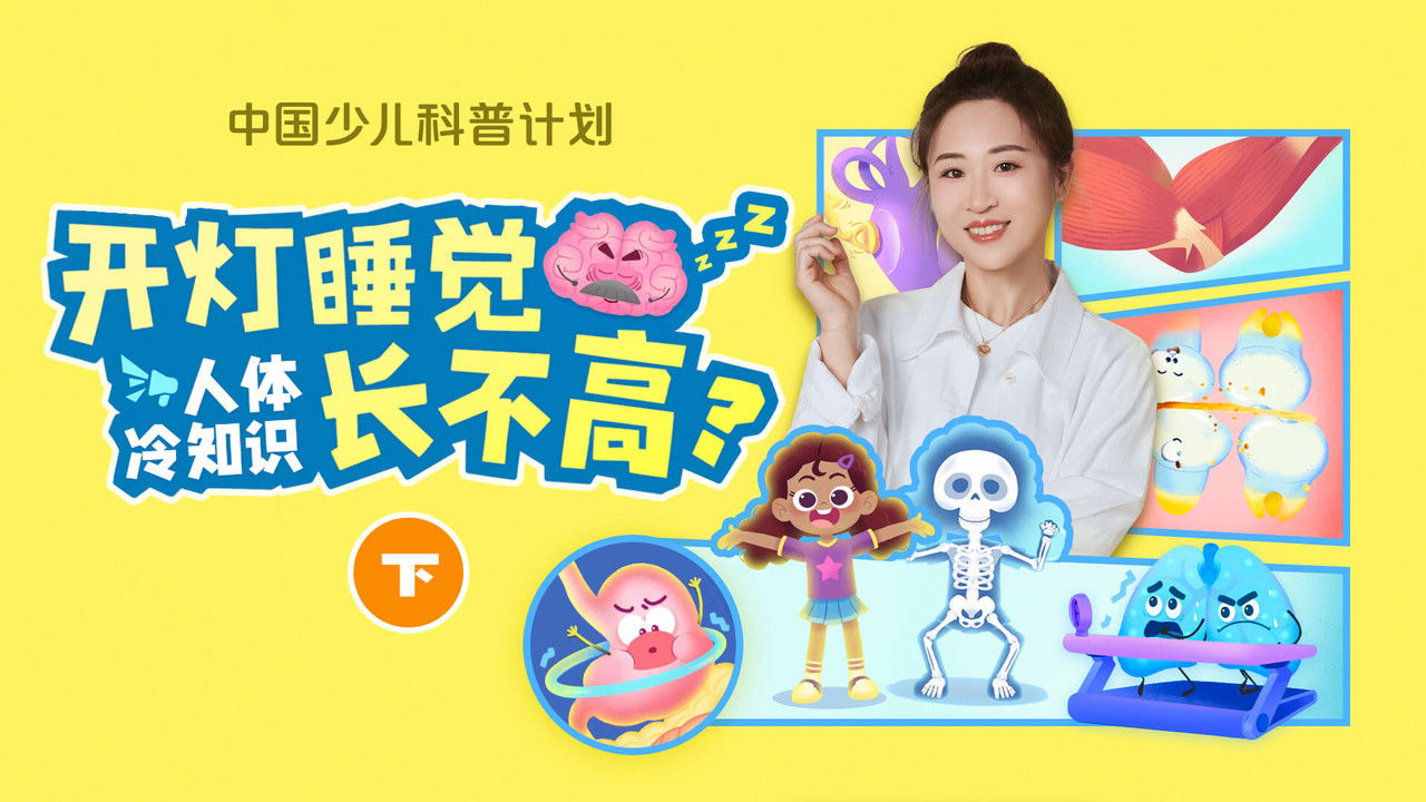 斑马百科探索 — Épisode 82