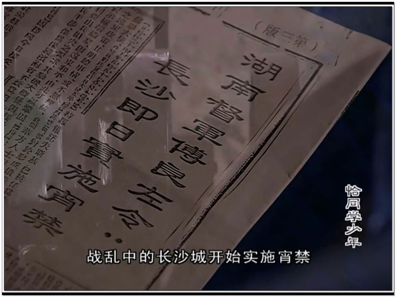 恰同学少年 — Épisode 20