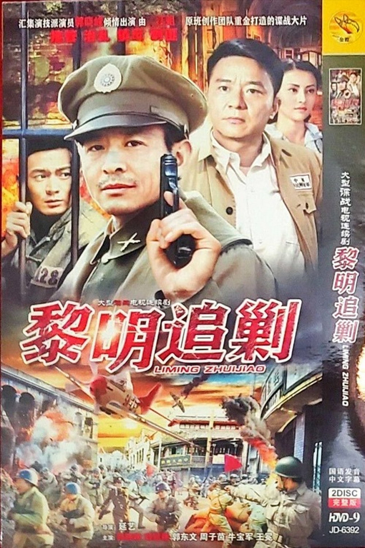 黎明追剿