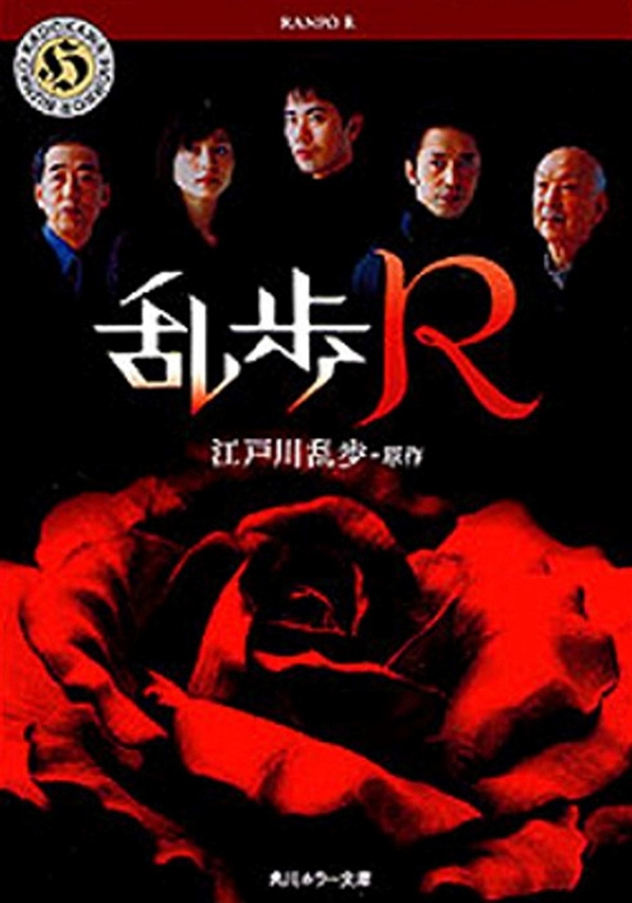 Ranpo R