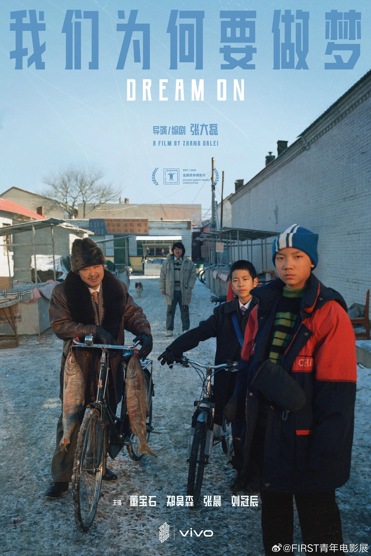 我们为何要做梦 filmaffisch