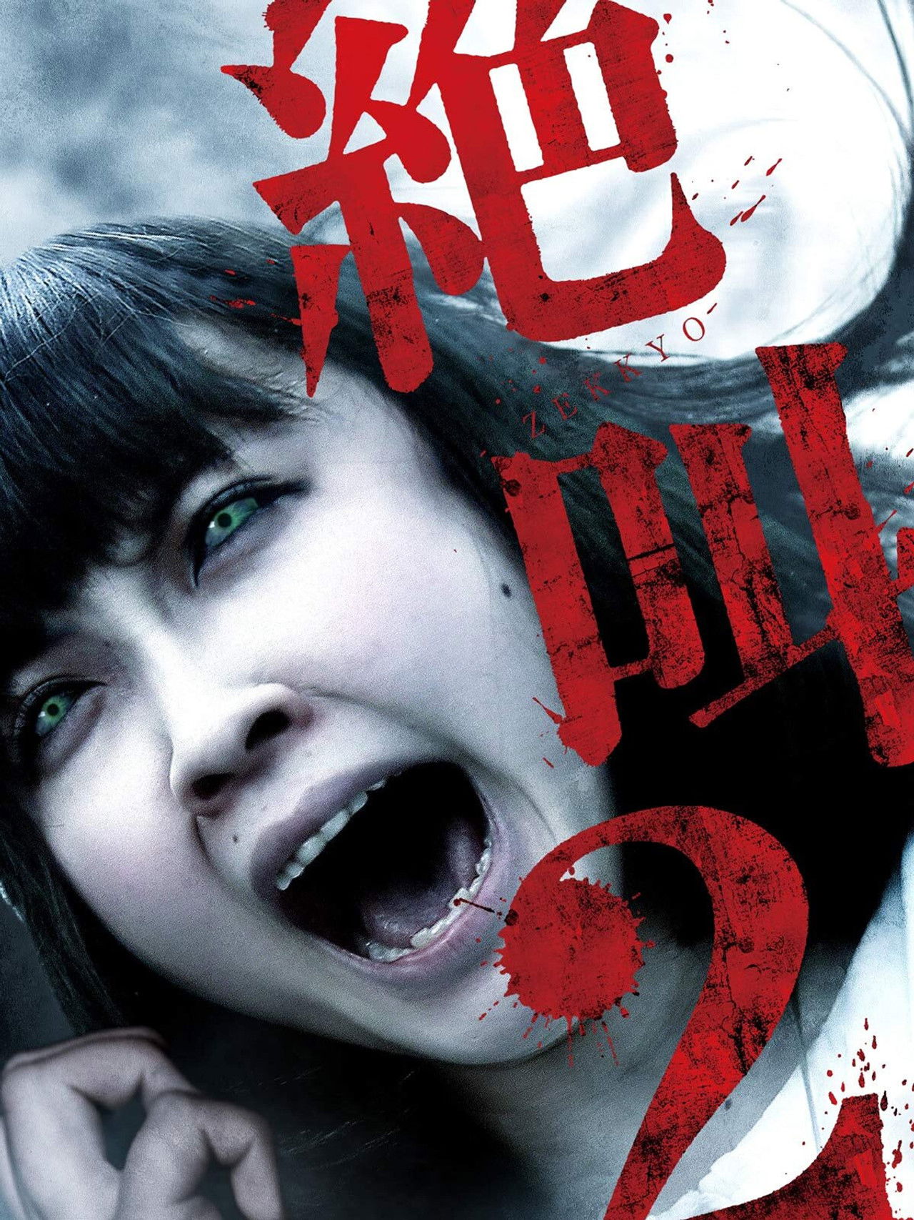 Extreme Scream 2 Backdrop