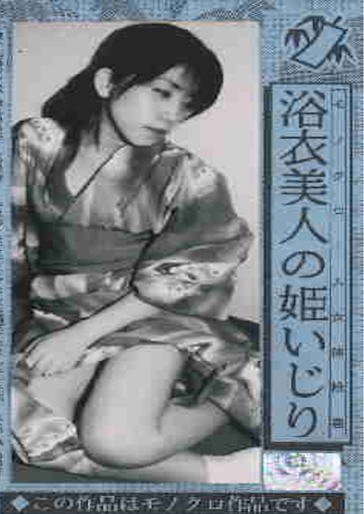 A picture scroll of a beautiful yukata princess in a monochrome female body filmaffisch