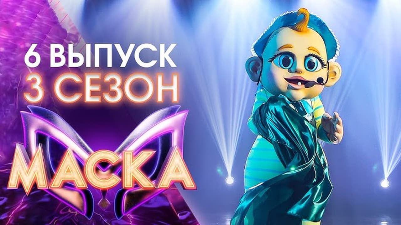 The Masked Singer Russia - Season 3 Episode 6 : Episode 6