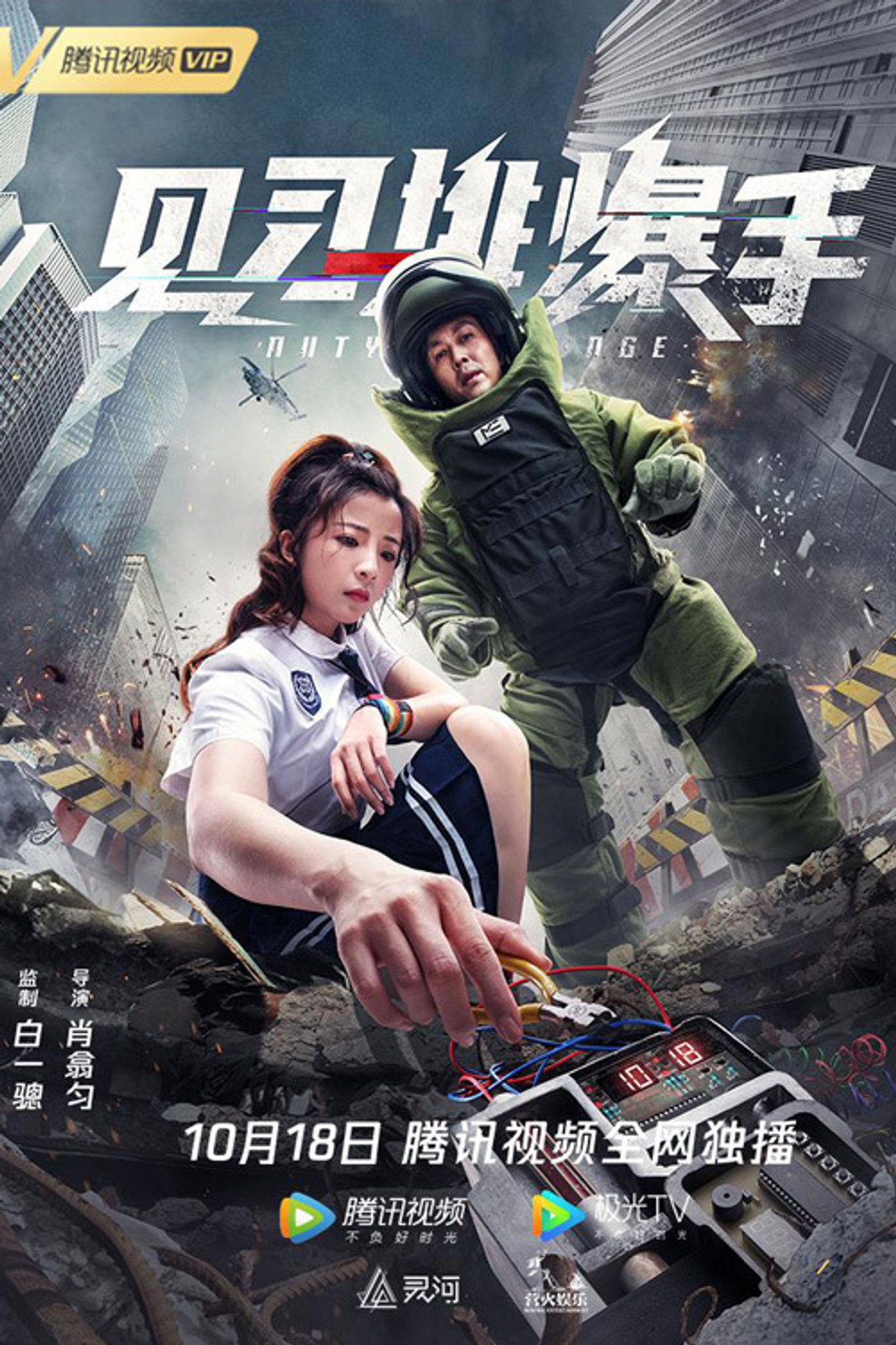 Duty Exchange