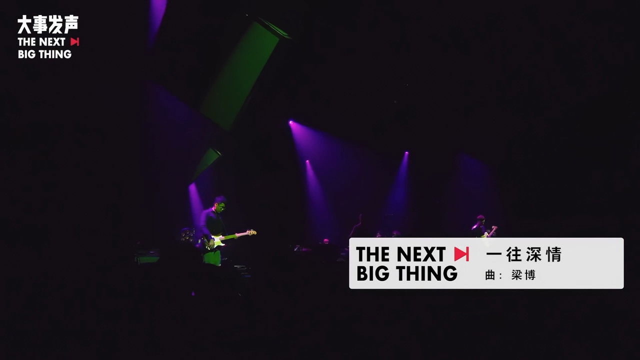 梁博 — Épisode 11