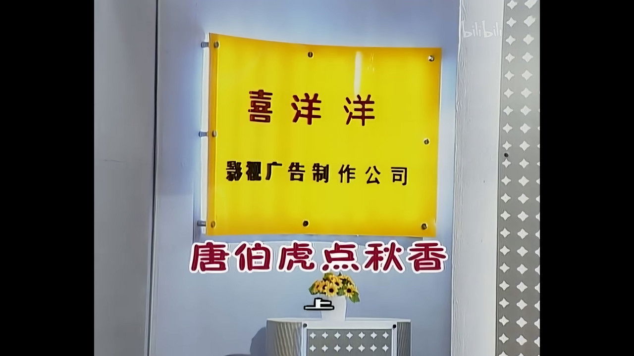 外来媳妇本地郎 — Épisode 701