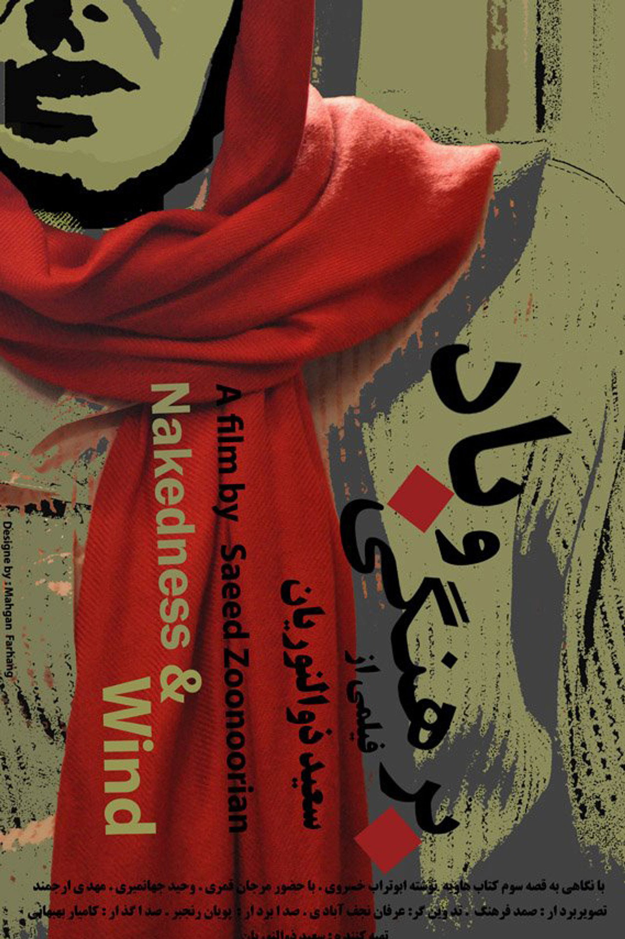 Nakedness and Wind Backdrop